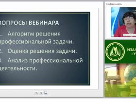 Алгоритм и оценка решения профессиональной задачи на основе реальных педагогических фактов