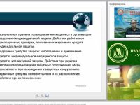 Международный вебинар "Порядок и правила использования средств индивидуальной и коллективной защиты, а также средств пожаротушения, имеющихся в организации"