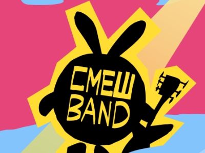Смешband: Бабочка моя