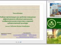 Учебная презентация как средство повышения эффективности обучения школьников изобразительному искусству и мировой художественной культуре