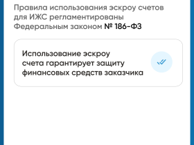 Строительство частного дома с использованием эcкроу-счета