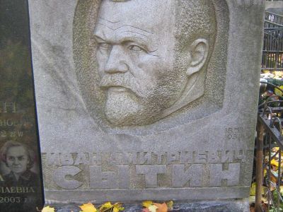 Могила Сытина Ивана Дмитриевича (1851-1934)