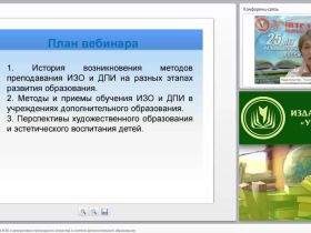 Методики преподавания ИЗО и декоративно-прикладного искусства в системе дополнительного образования