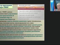 Международный вебинар "Организационно-методические вопросы обеспечения образовательного процесса для детей с тяжелыми и множественными нарушениями"