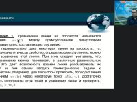 Международный вебинар "Задачи и методы аналитической геометрии на плоскости"