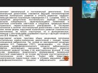 Международный вебинар "Возрастная специфика проявления расстройств психического здоровья детей и подростков"