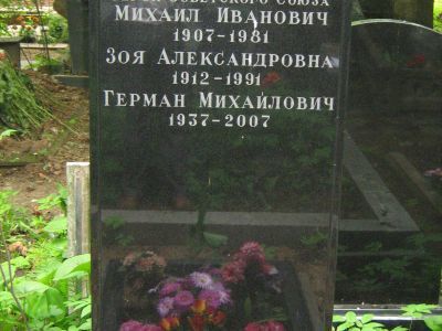 Могила - Бекетов Михаил Иванович (1907-1981), Герой Советского Союза