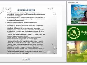 Система противопожарной защиты: общие сведения