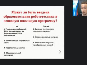 Международный вебинар «Интеграция образовательной робототехники в учебный процесс основного общего образования»