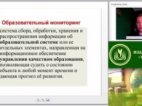 Международный вебинар "Роль мониторинга удовлетворенности внешних и внутренних потребителей в системе менеджмента качества образовательной организации"