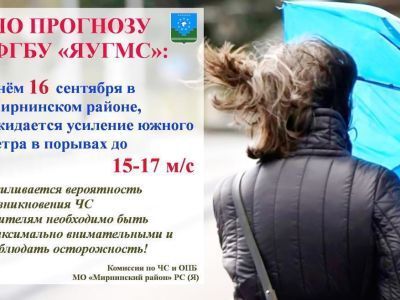 Ветер будет с юга, но...очень сильный!