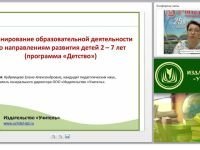Планирование образовательной деятельности по направлениям развития детей 2 – 7 лет (программа «Детство»)