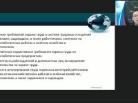 Международный вебинар "Безопасность рабочих зелёного хозяйства, садовников, садоводов и других работников плодопитомников при выполнении трудовых обязанностей"