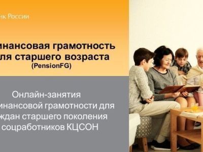 Финансовая грамотность важна в любом возрасте