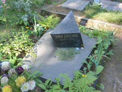 Могила Ефремова И.А. (1907-1972), писателя
