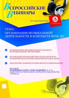 Организация музыкальной деятельности в контексте ФГОС ДО