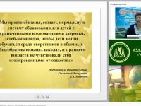 Международный вебинар "Педагогическое взаимодействие с детьми с ОВЗ как фактор их успешной социализации"