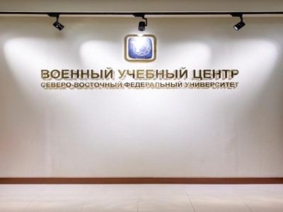 Первые занятия в военном учебном центре СВФУ начнутся с сентября