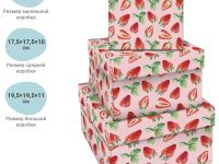Набор квадратных коробок 3в1, MESHU "Strawberry", (19,5*19,5*11-15,5*15,5*9см)
