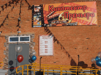 Кинотеатр «Премьера» г. Называевска