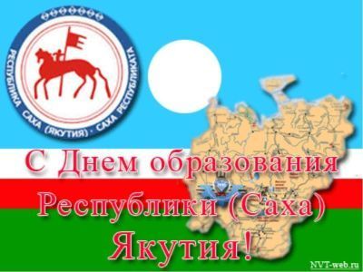 С Днем Республики!