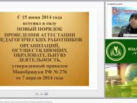 Аттестация педагогов: новые правила. Какие изменения внесены в порядок проведения аттестации