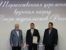 В Домжуре наградили журналистов