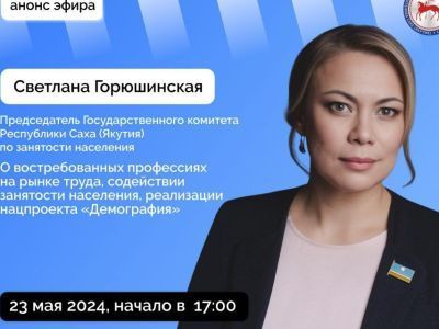 Якутянам расскажут о востребованных профессиях в прямом эфире соцсетей