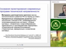 Инновационная деятельность и конкурсное движение в сфере технического творчества детей