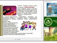 Психолого-педагогическое сопровождение ребёнка с тяжёлыми нарушениями речи в соответствии с ФГОС ДО