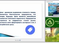 Разработка ценовой политики предприятия: сущность, виды и методы ценообразования