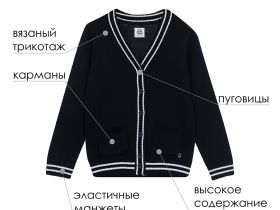 Кардиган трикотажный для девочек