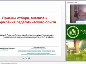 Приемы отбора, анализа и оформления педагогического опыта