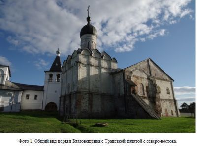 Церковь Благовещения с трапезной палатой