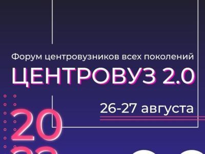 Выпускники центровузов расскажут о новых возможностях самореализации в Якутии
