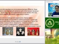 Вебинар "Мастерская педагога дополнительного образования: лепка из солёного теста"