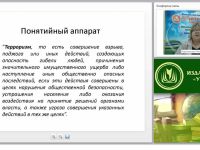 Планирование и организация мероприятий по обеспечению антитеррористической защищенности образовательной организации