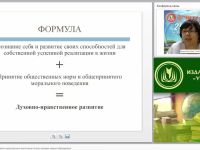 ФГОС. Особенности духовно-нравственного воспитания на всех уровнях общего образования
