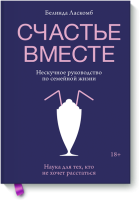 Счастье вместе