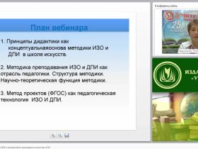 Методика преподавания ИЗО и декоративно-прикладного искусства в ОО