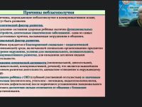 Вебинар «Развитие коммуникативных навыков и социальной адаптации детей с ОВЗ с глубокой умственной отсталостью»
