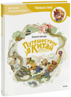 Путешествие в Китай