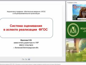 Нормативно-правовое обеспечение введения ФГОС ООО. «Положение о системе оценок, формах и порядке проведения промежуточной аттестации обучающихся»