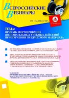 Приемы формирования познавательных учебных действий при изучении предметного материала