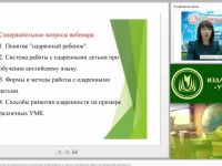 Вебинар "Формирование УУД и лингво-исследовательских компетенций у обучающихся на уроках иностранного языка и во внеурочной деятельности"