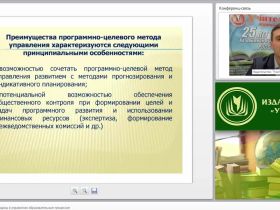 Программно-целевой подход в управлении образовательным процессом