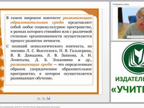 Особенности формирования развивающей предметно-пространственной среды дошкольной организации