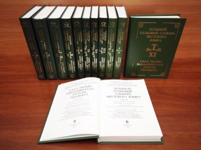 Цифровизация Большого толкового словаря якутского языка завершится до конца года