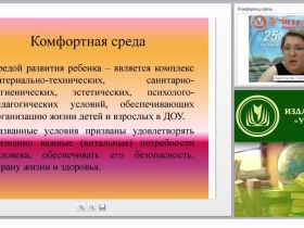 Организация комфортной и безопасной среды для ребенка в условиях реализации ФГОС