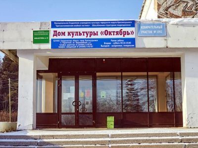 Дом культуры «Октябрь»